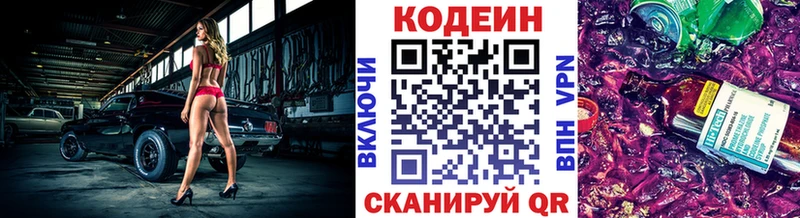 Купить  Усть-Лабинск  Кодеин напиток Lean (лин) 